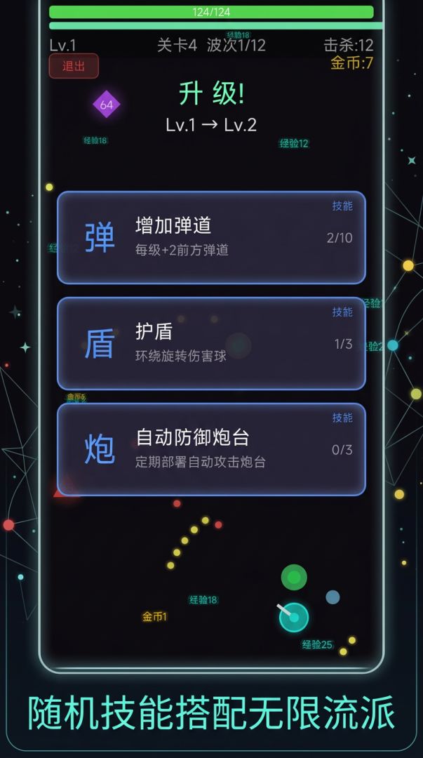 极简肉鸽刷刷刷游戏截图