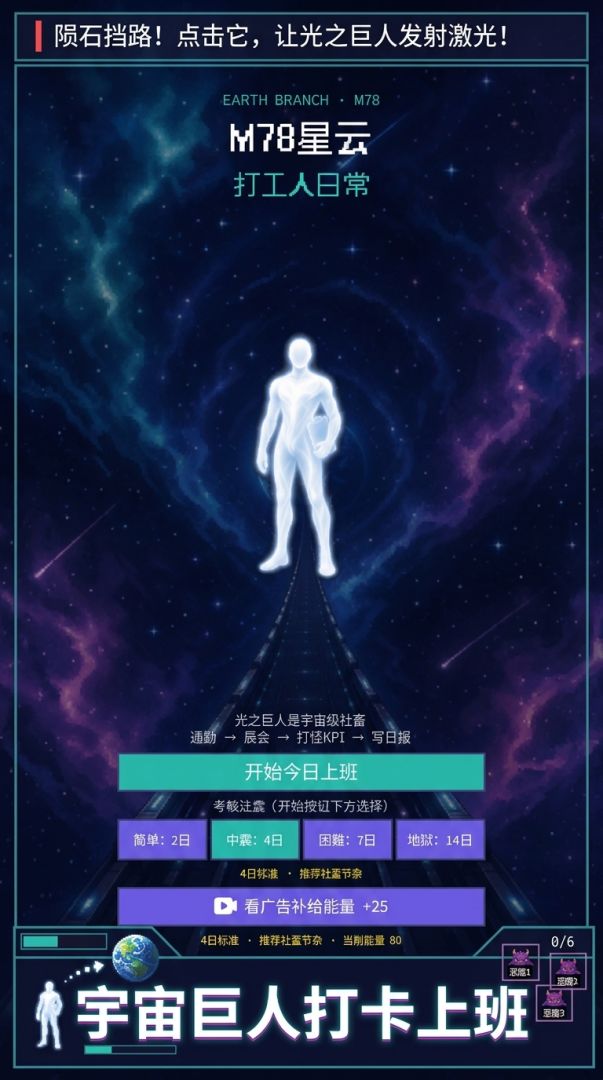 M78星云打工人日常游戏截图