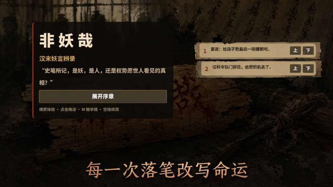 非妖哉游戏截图