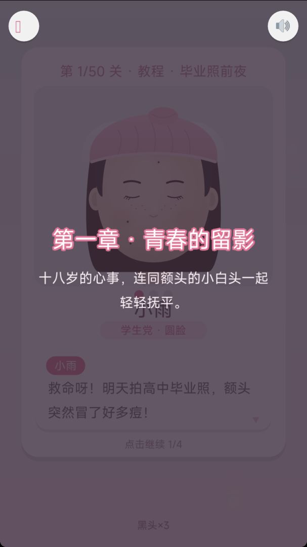 解压挤痘痘游戏截图