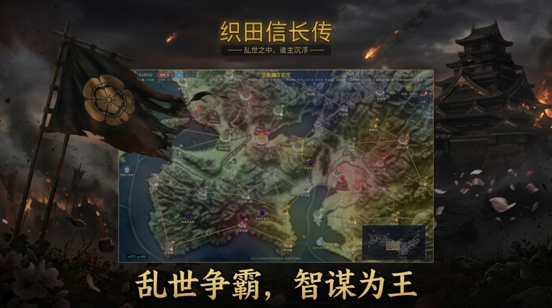 织田信长传游戏截图