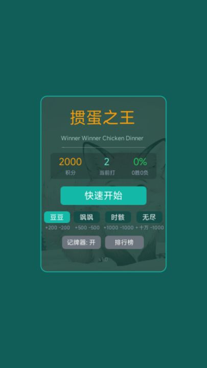 掼蛋之王截图