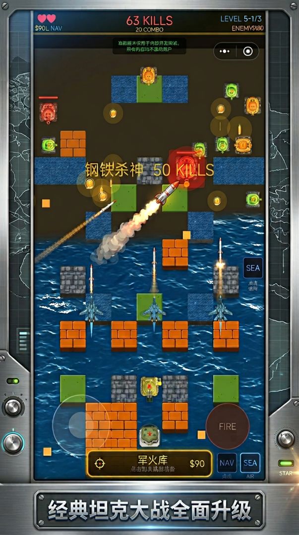 坦克大战-陆海空协同游戏截图