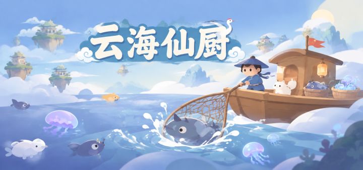 云海仙厨 封面