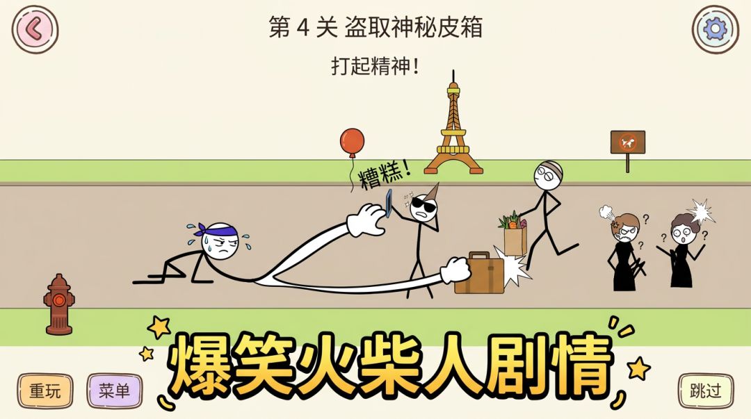 神偷事务所游戏截图