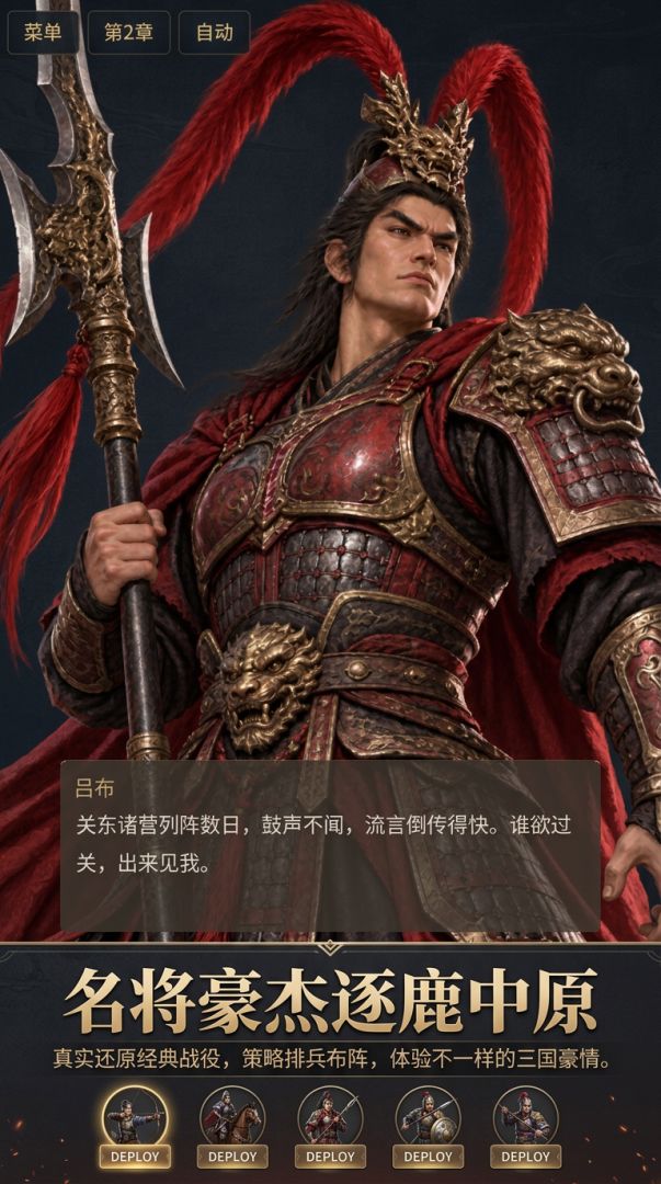 三国群雄逐鹿游戏截图
