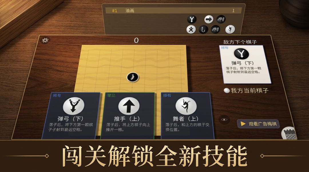 棋术争锋游戏截图