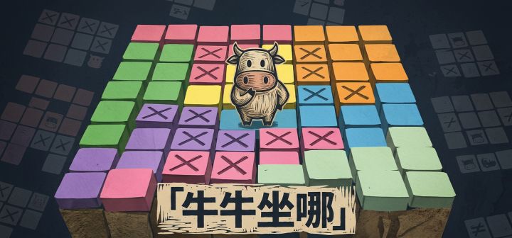 牛牛坐哪 封面