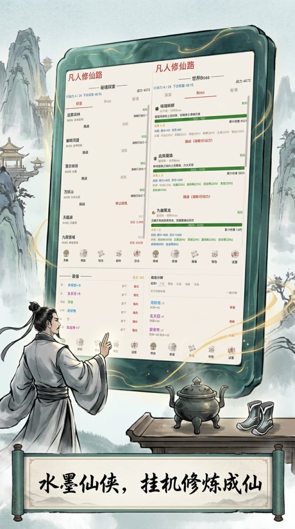 凡人修仙路游戏截图