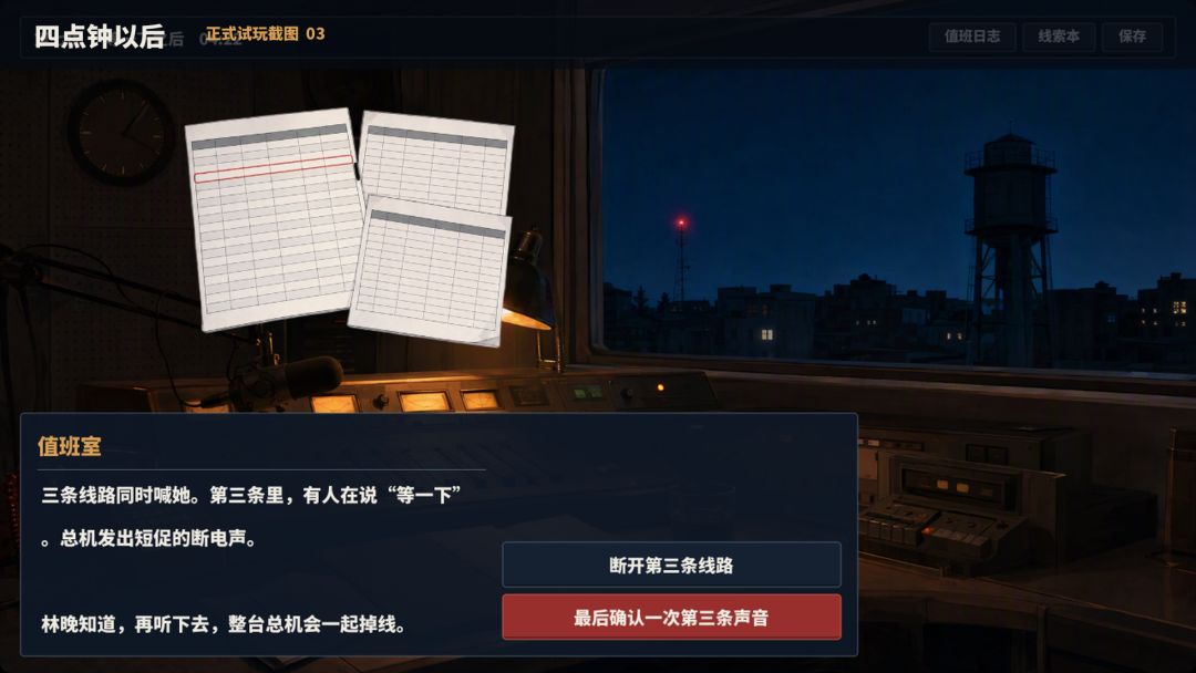 四点钟以后游戏截图