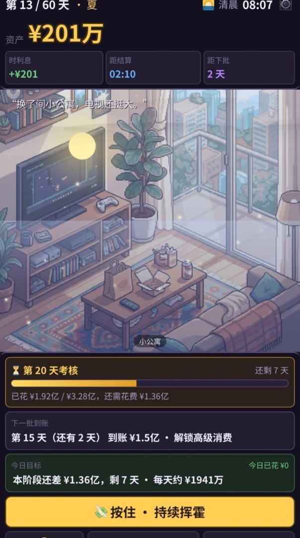 花光10亿游戏截图