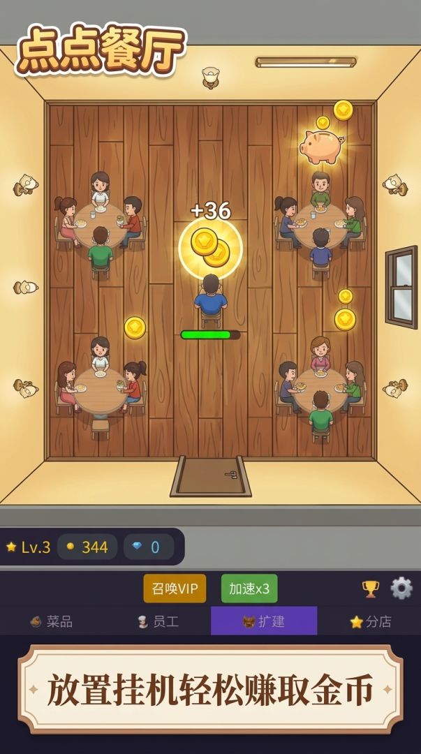 点点餐厅游戏截图