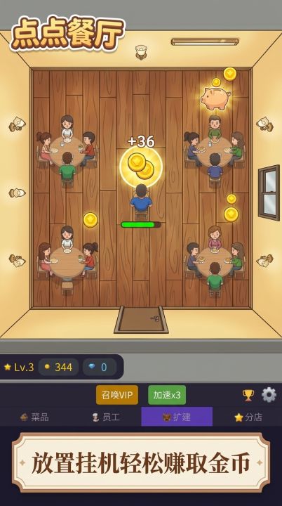 点点餐厅截图