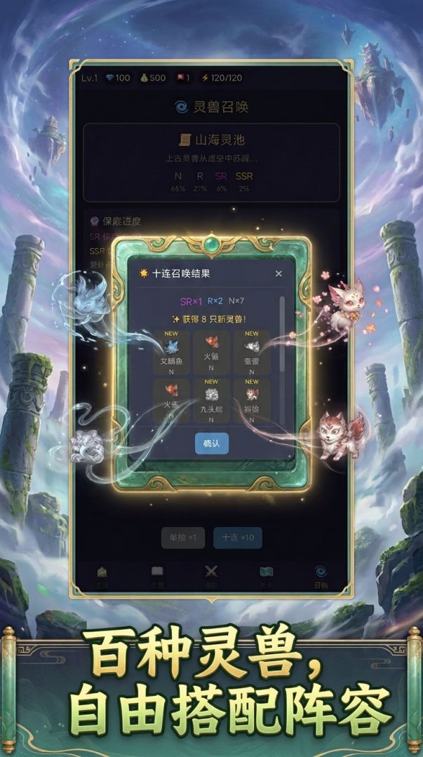 山海经异兽乱斗游戏截图