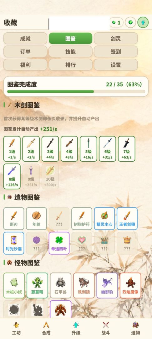 压缩木剑游戏截图
