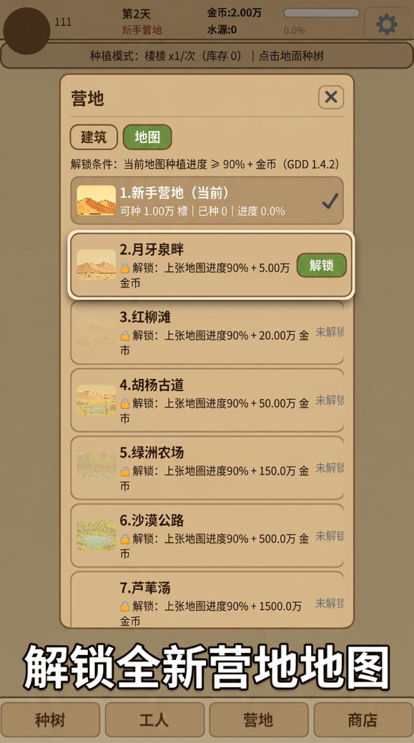 沙漠种树游戏截图