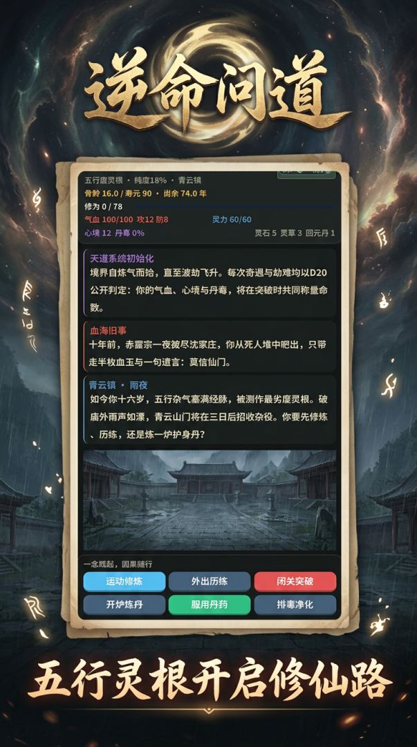 逆命问道游戏截图