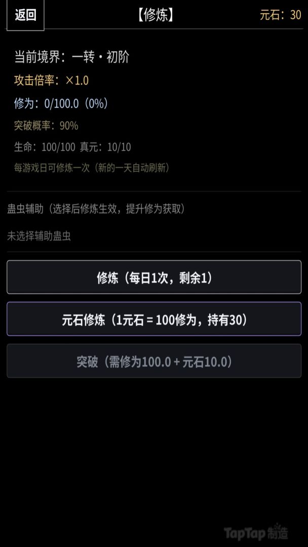 蛊道成仙游戏截图