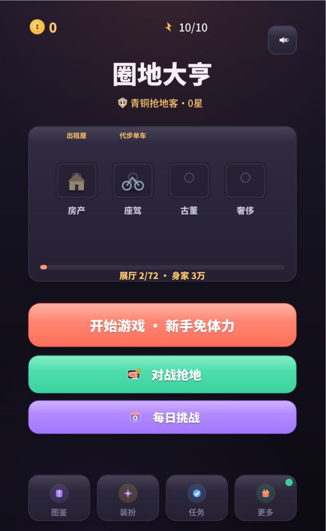 圈地大亨游戏截图