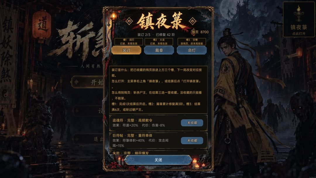 斩煞录游戏截图