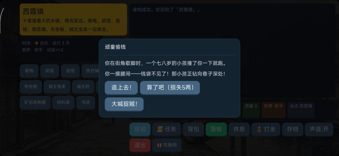 十里坡剑神游戏截图