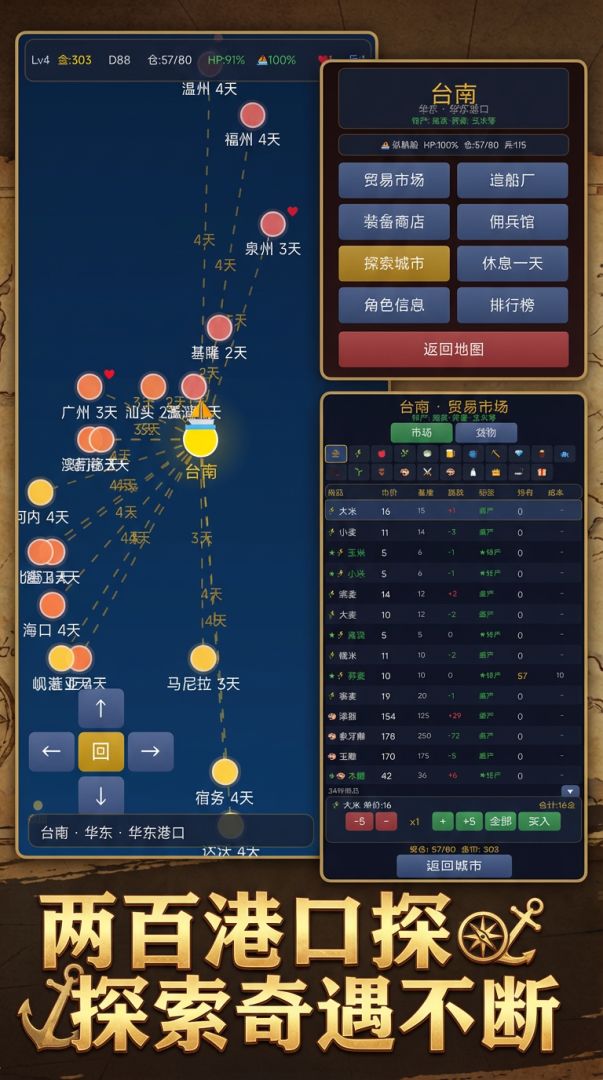 大航海物语游戏截图