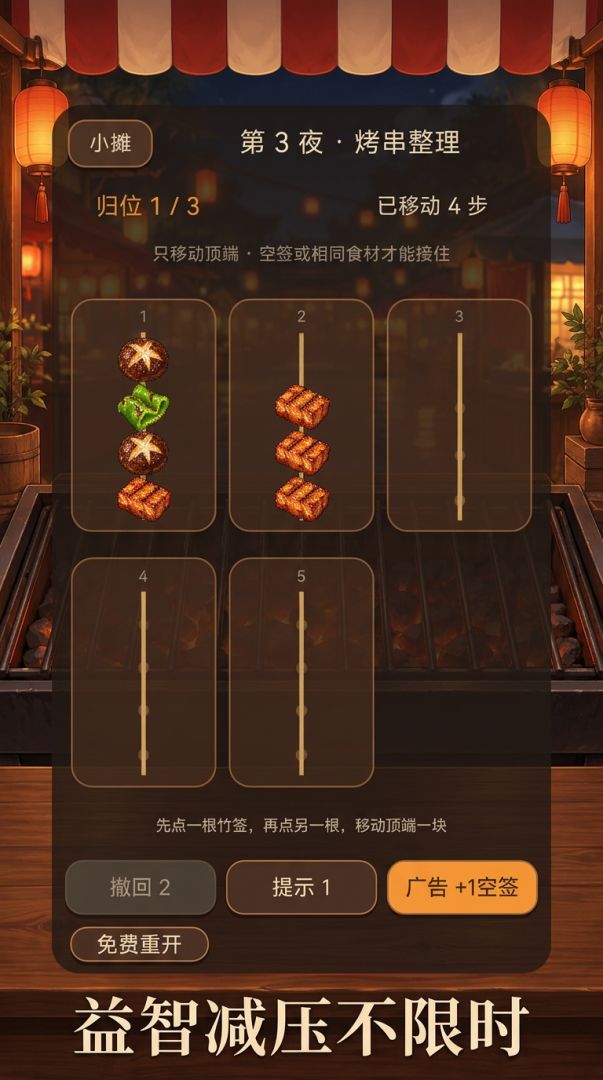夜市叠叠烧游戏截图