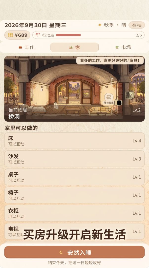一个人的心动公寓游戏截图