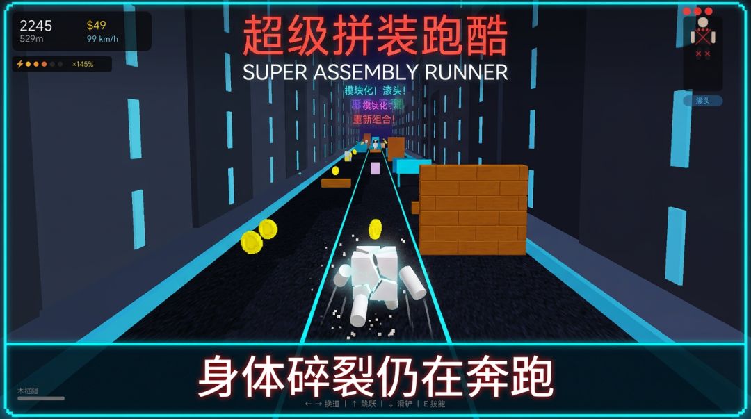 超级拼装跑酷游戏截图