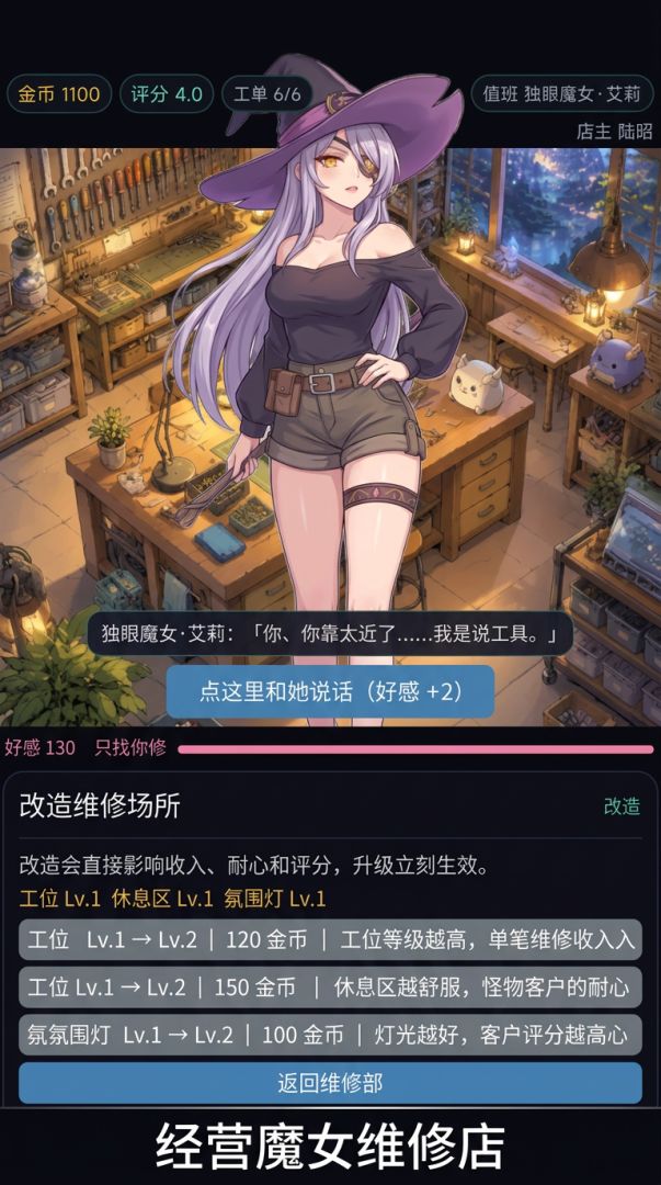 怪物娘售后服务中游戏截图