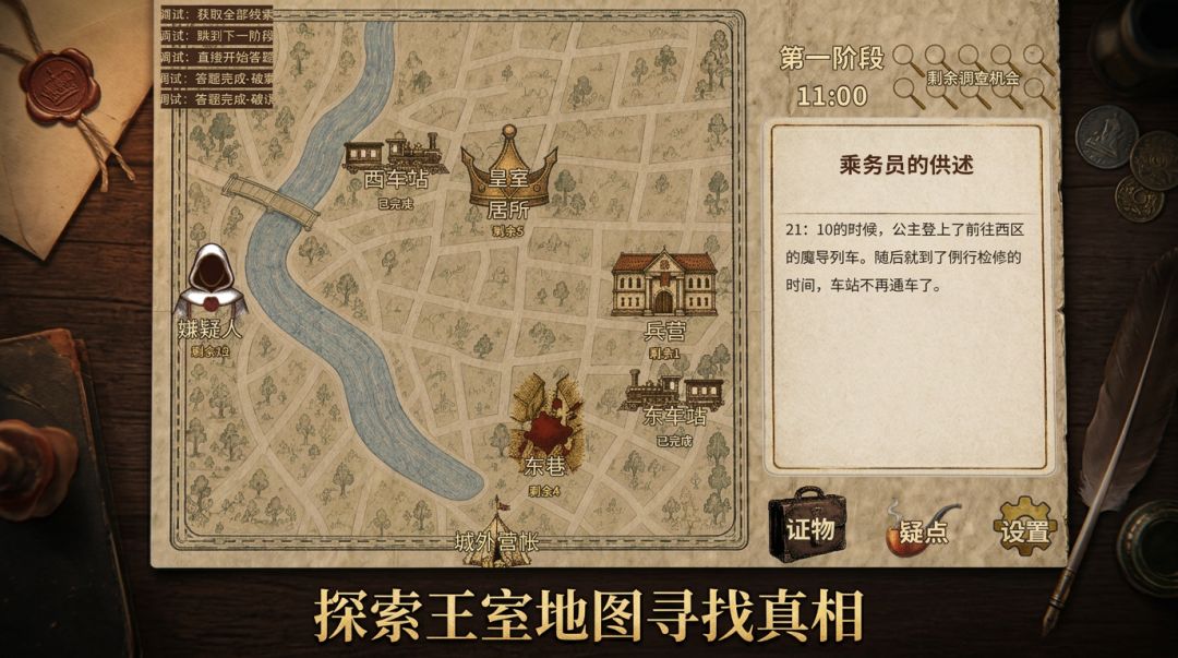 谁刺杀了公主游戏截图