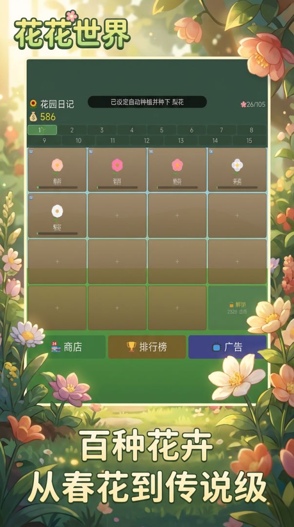花花世界游戏截图