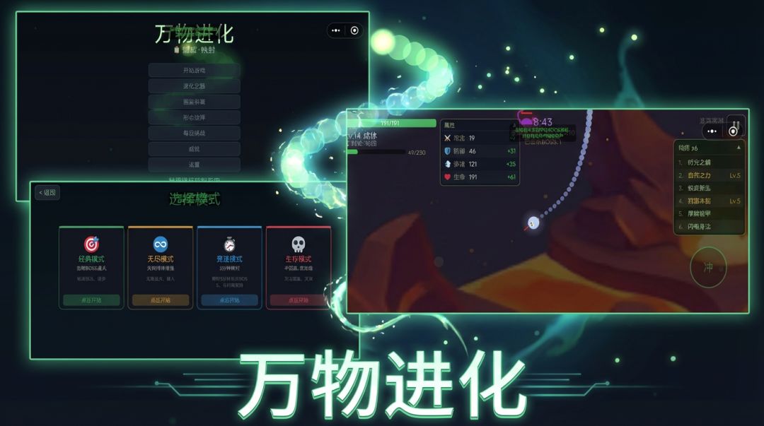 生物进化游戏截图