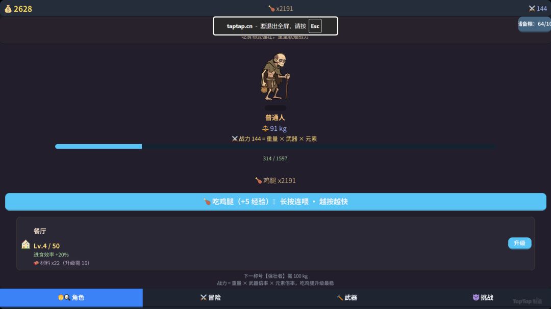 大胃袋勇者游戏截图