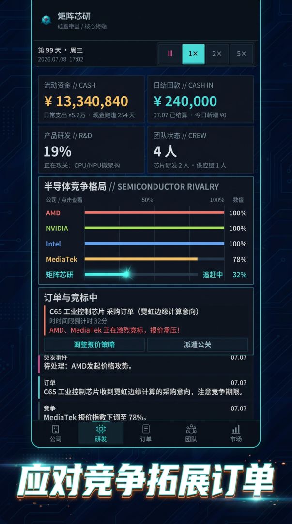硅基帝国游戏截图