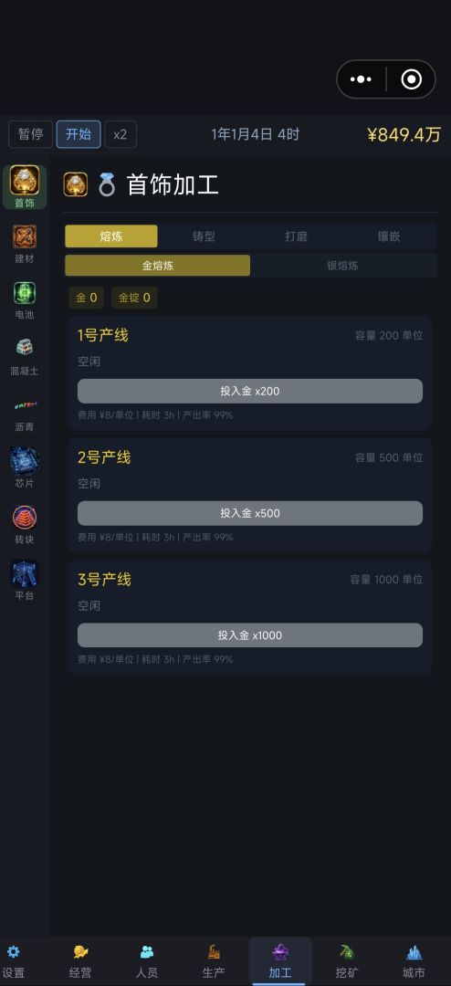 蓝星经营者游戏截图