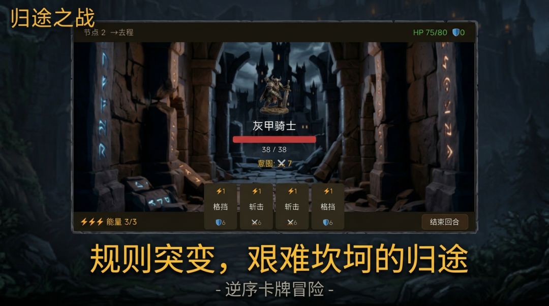 归途之战游戏截图