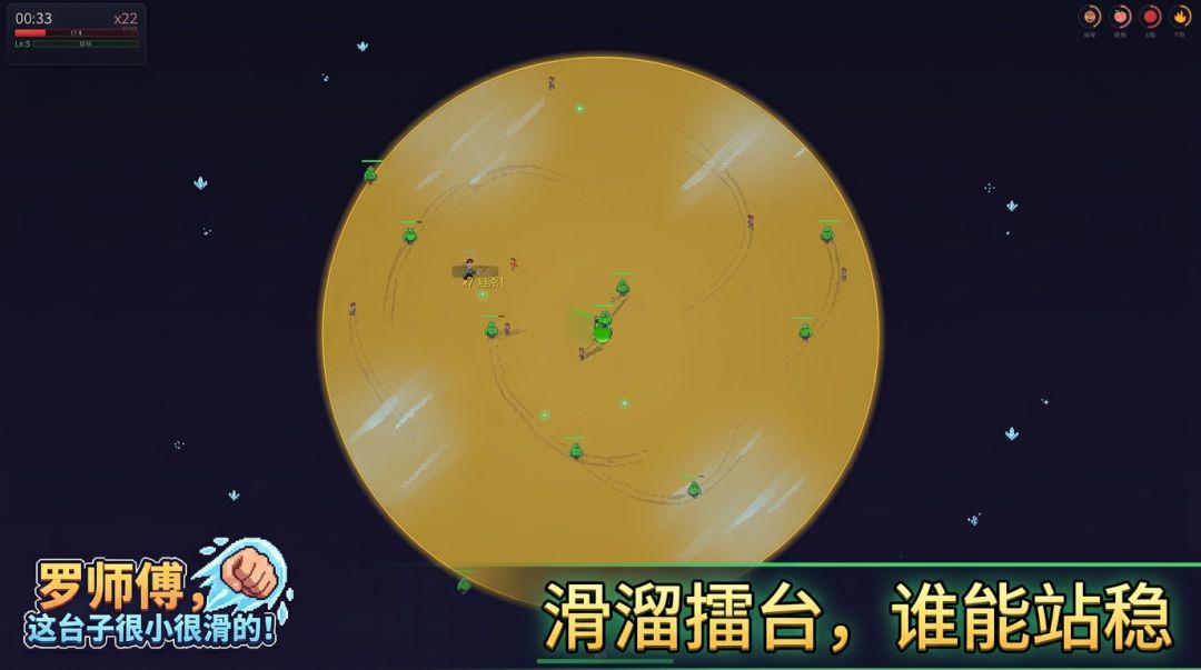 罗师傅,这台子很小很滑的!游戏截图