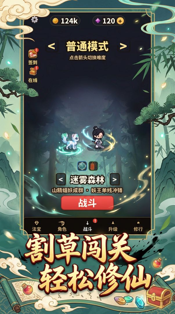 仙侠割草大作战游戏截图