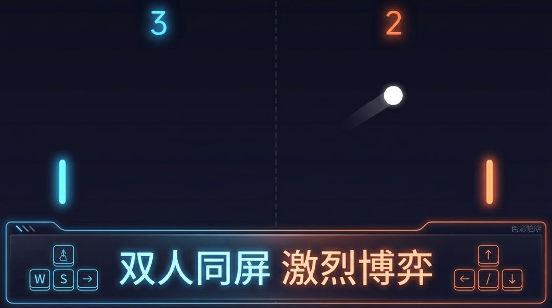 色彩陷阱游戏截图