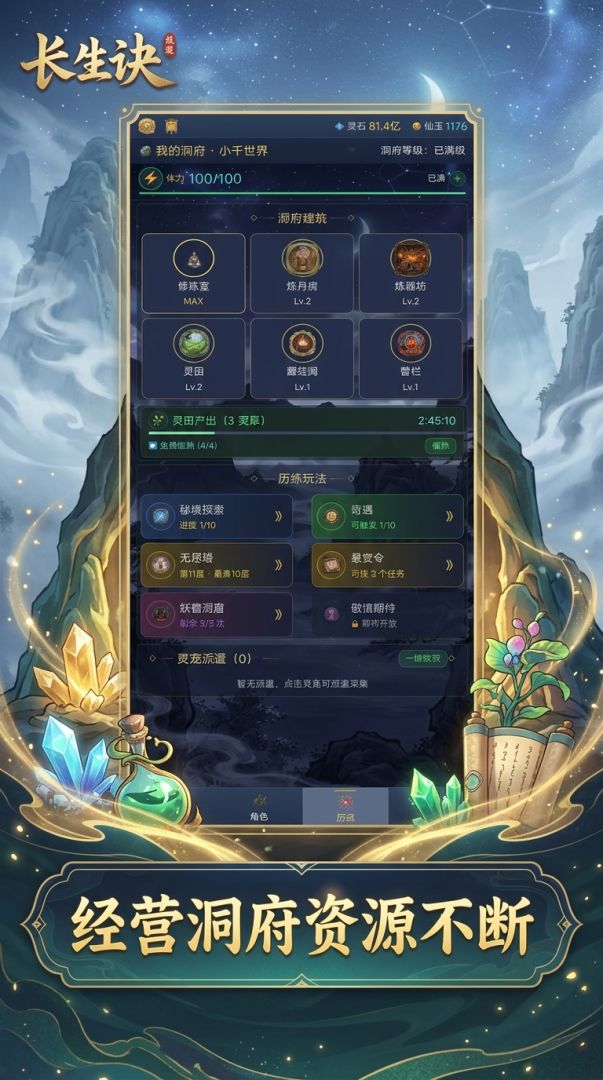长生诀游戏截图