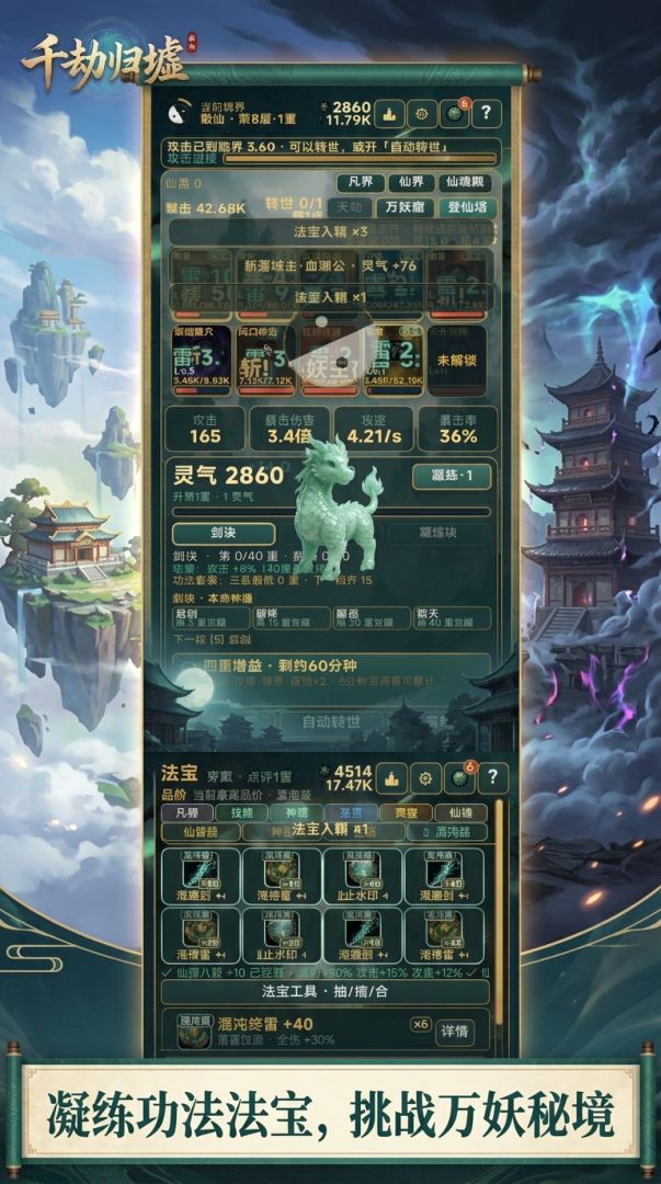 第三劫游戏截图