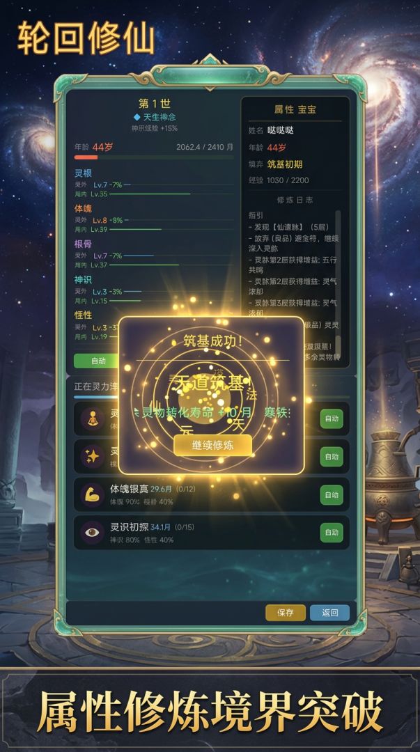 轮回修仙Demo游戏截图