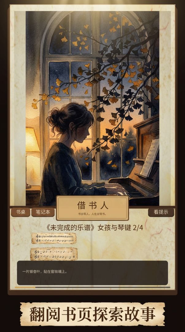 借书人游戏截图