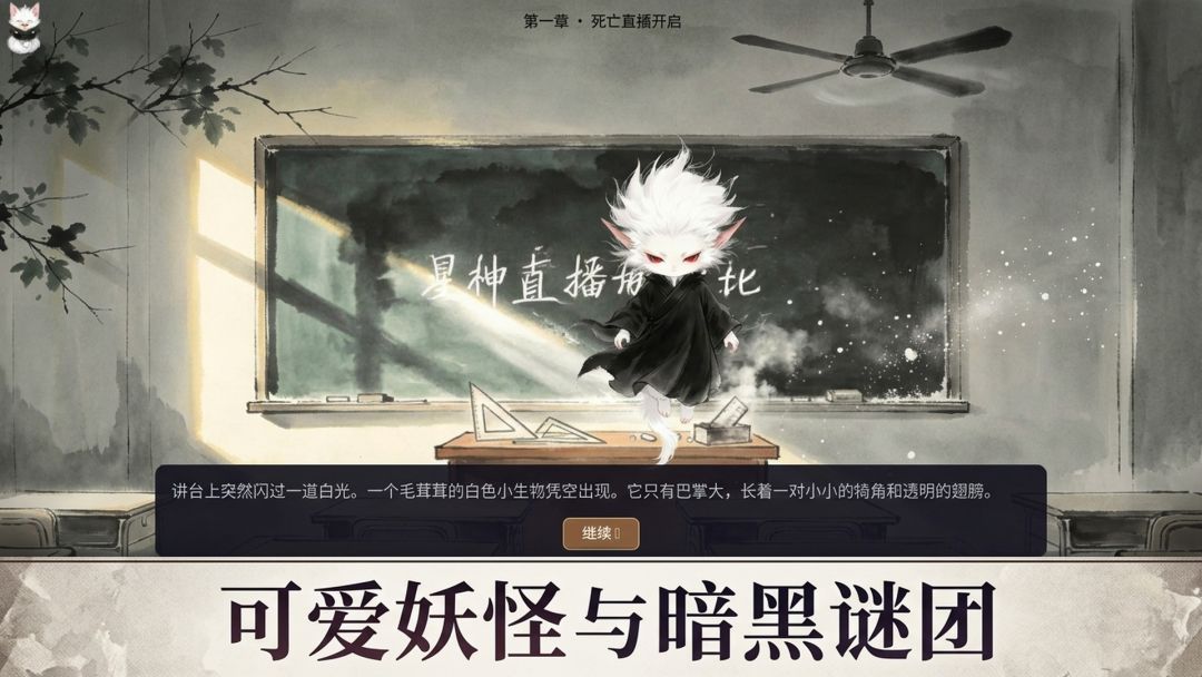 星神直播游戏截图