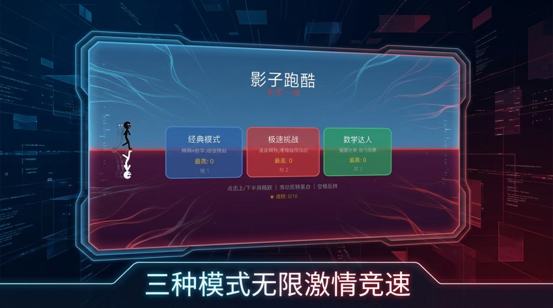 影子跑酷：生死一线游戏截图