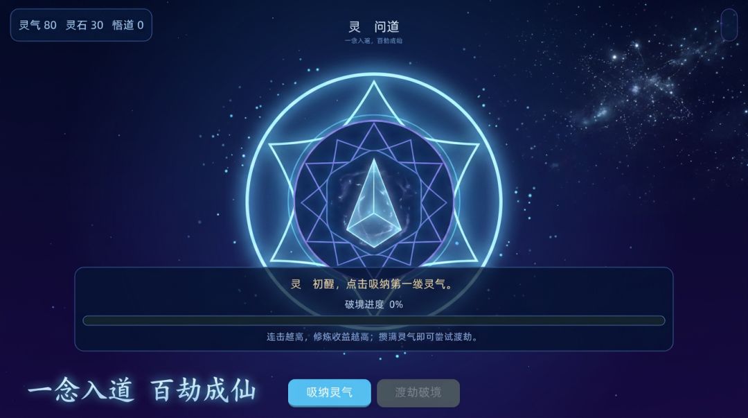 灵墟问道游戏截图