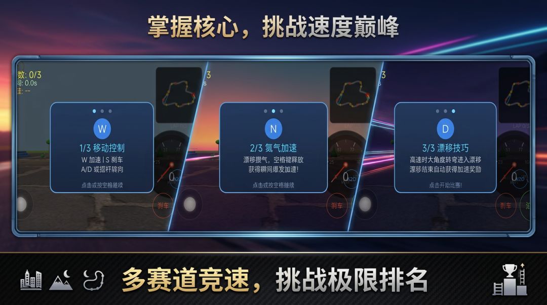 极速漂移游戏截图