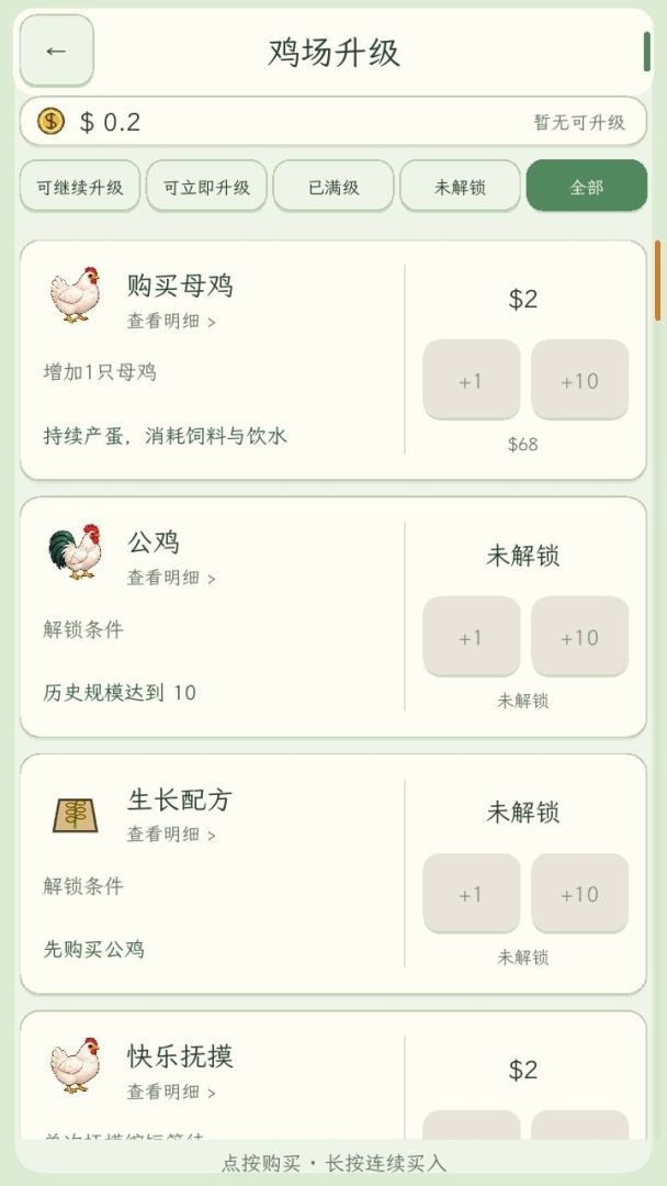 养鸡模拟器游戏截图