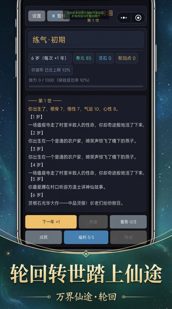 万界仙途·轮回游戏截图